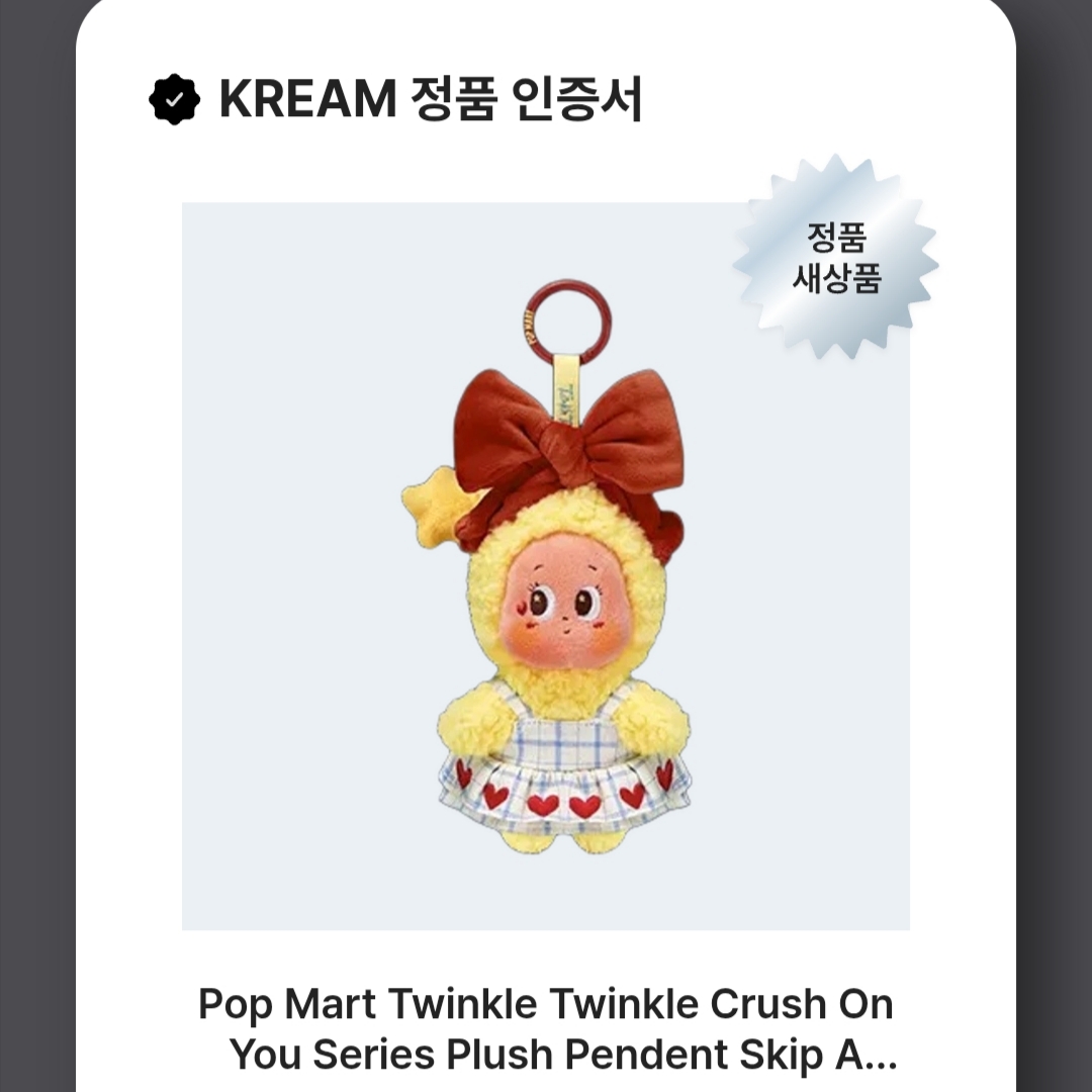 Pop Mart Twinkle Twinkle Crush On You Series Plush Pendent Skip A Beat (Opened Case) 착용 스타일 - 6