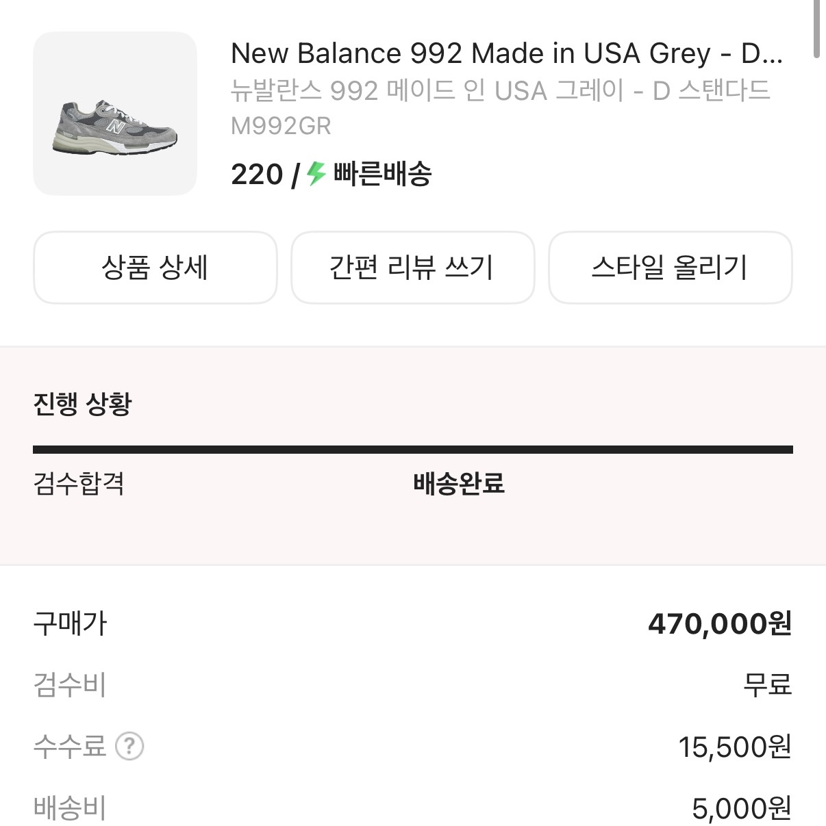 New Balance 992 Made in USA Grey - D Standard 착용 스타일 - 2