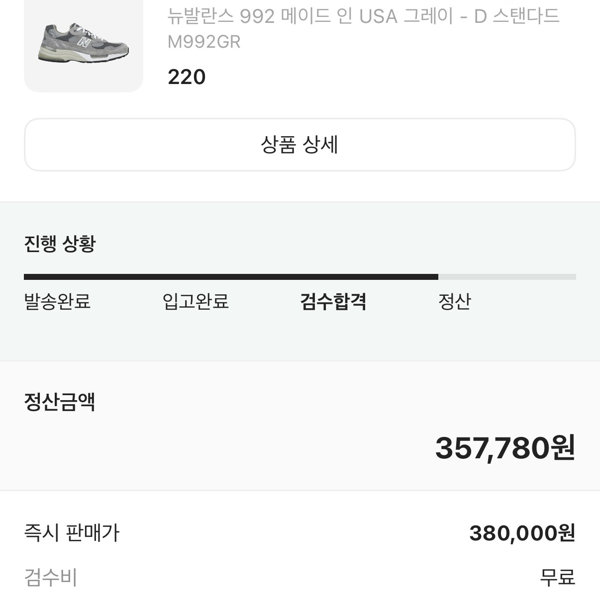 New Balance 992 Made in USA Grey - D Standard 착용 스타일 - 1