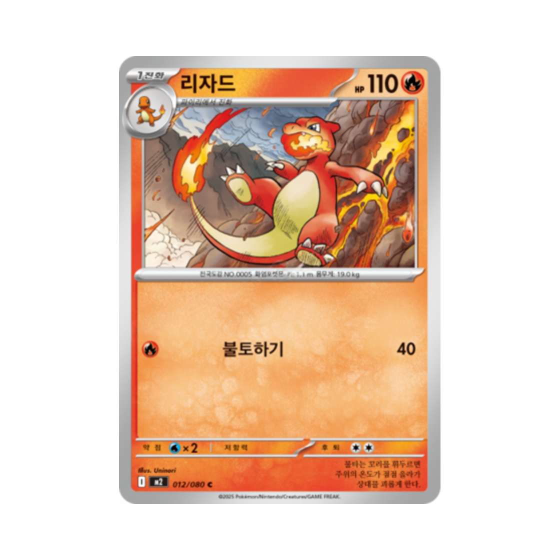 포켓몬 TCG 리자드 C 메가 확장팩 인페르노 X (한글판)(Pokemon TCG Charmeleon C Inferno X (Korean Ver.)) - 1