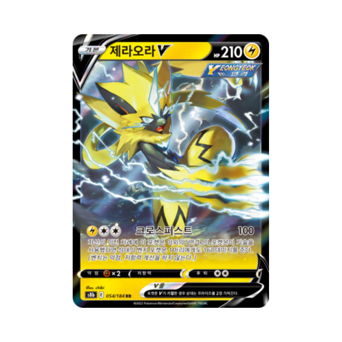 포켓몬 TCG 제라오라 V RR VMAX 클라이맥스 (한글판)(Pokemon TCG Zeraora V RR Vmax Climax (Korean Ver.)) - 1