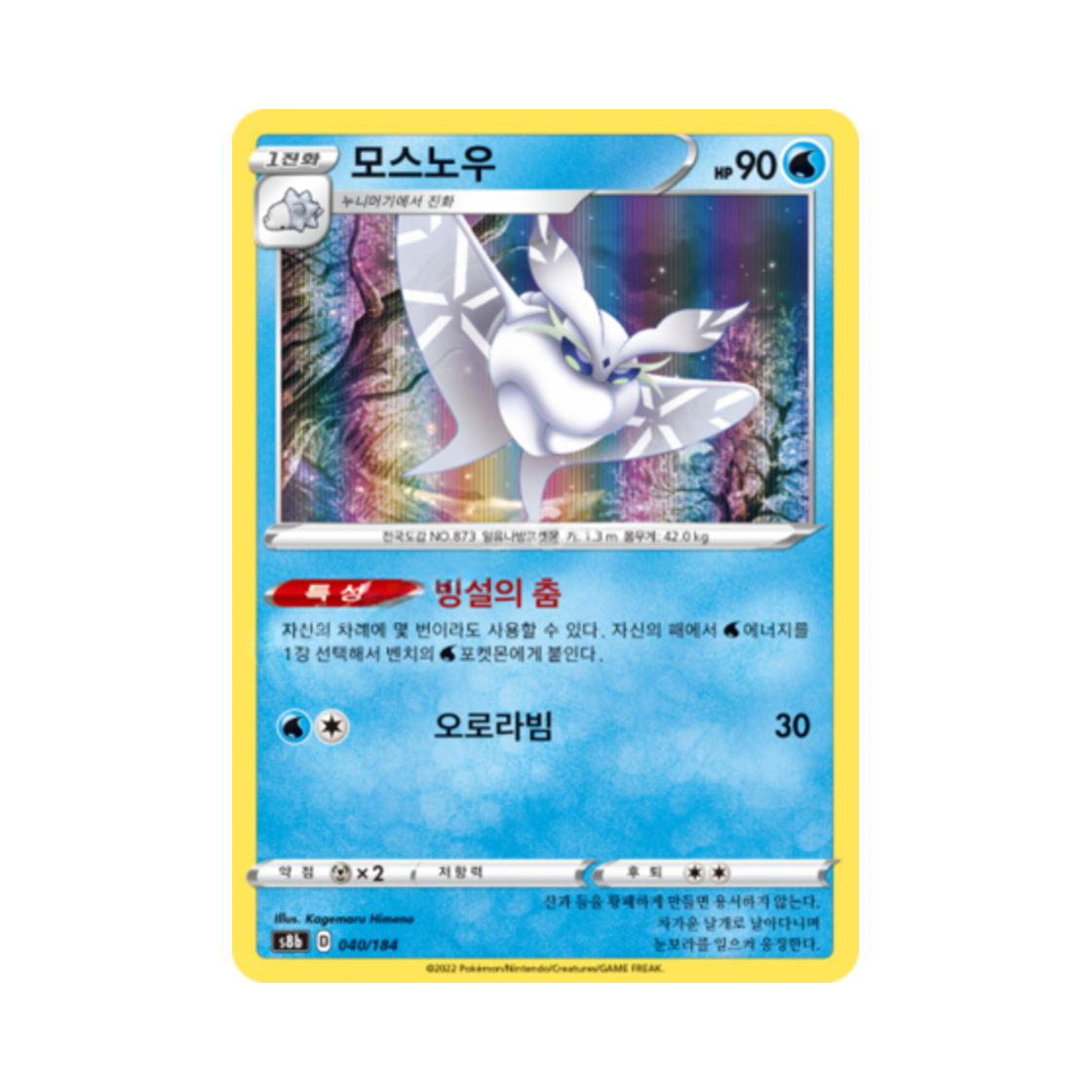 포켓몬 TCG 모스노우 VMAX 클라이맥스 (한글판)(Pokemon TCG Frosmoth Vmax Climax (Korean Ver.))