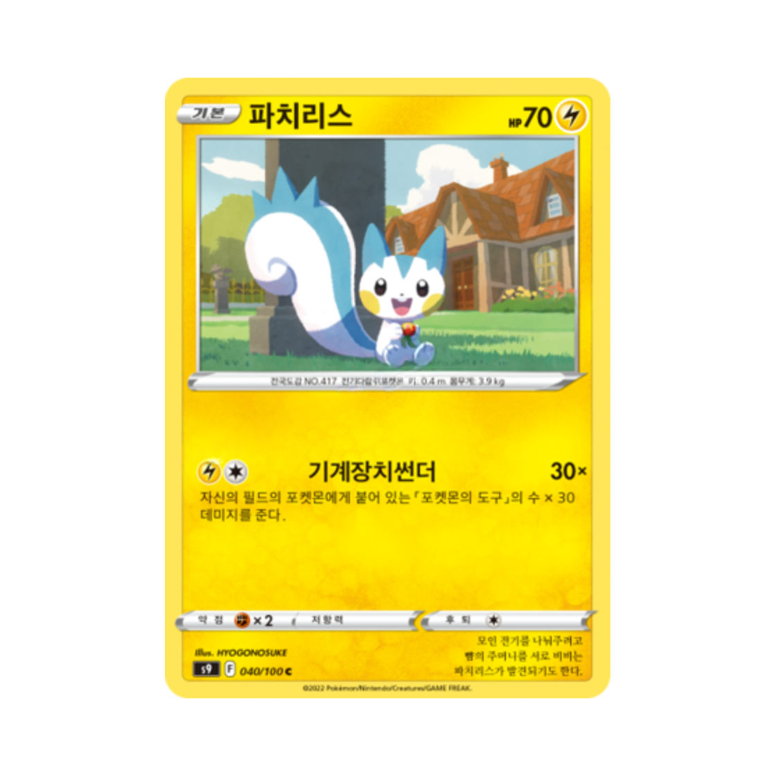 포켓몬 TCG 파치리스 C 스타버스 (한글판)(Pokemon TCG Pachirisu C Star Birth (Korean Ver.)) - 1