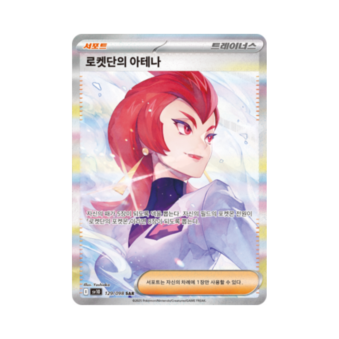 SV10129-098 Pokemon TCG Team Rocket's Ariana SAR Glory of Team Rocket (Korean Ver.)