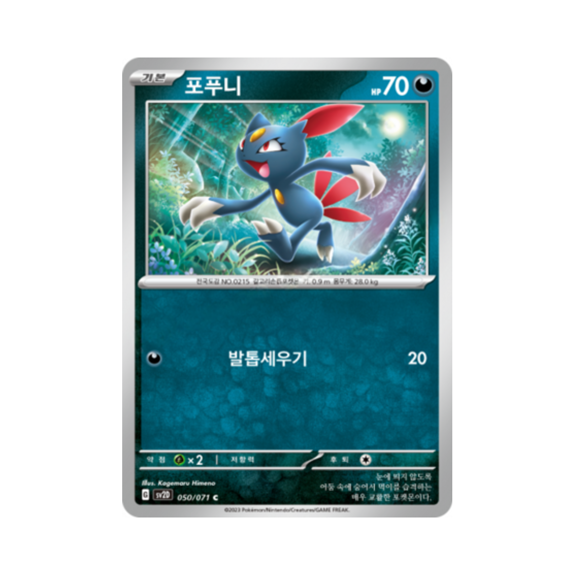 포켓몬 TCG 포푸니 C 클레이버스트 (한글판)(Pokemon TCG Sneasel C Clay Burst (Korean Ver.)) - 1