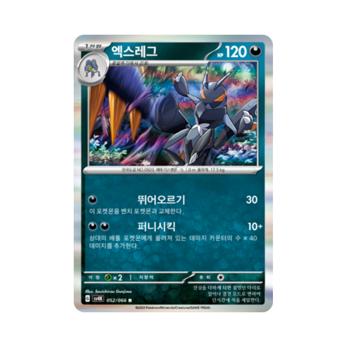 포켓몬 TCG 엑스레그 R 고대의 포효 (한글판)(Pokemon TCG Lokix R Ancient Roar (Korean Ver.)) - 1