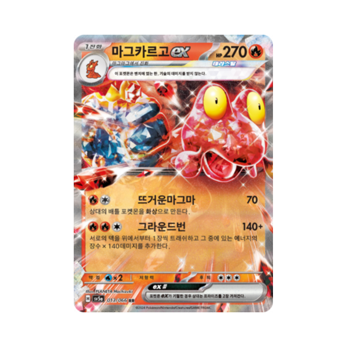 포켓몬 TCG 마그카르고 ex RR 크림슨헤이즈 (한글판)(Pokemon TCG Magcargo ex RR Crimson Haze (Korean Ver.)) - 1