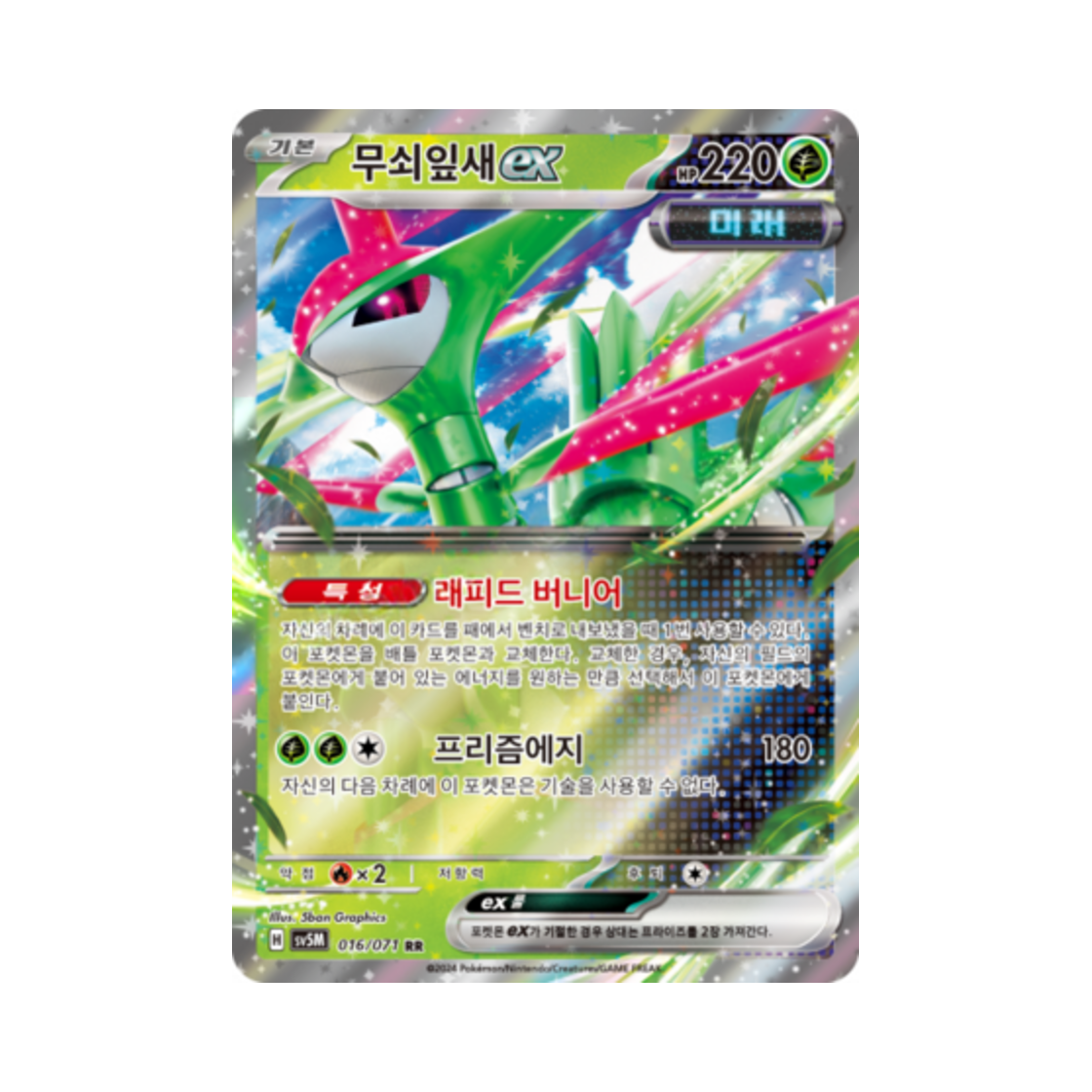 포켓몬 TCG 무쇠잎새 ex RR 사이버저지 (한글판)(Pokemon TCG Iron Leaves ex RR Cyber Judge (Korean Ver.)) - 1