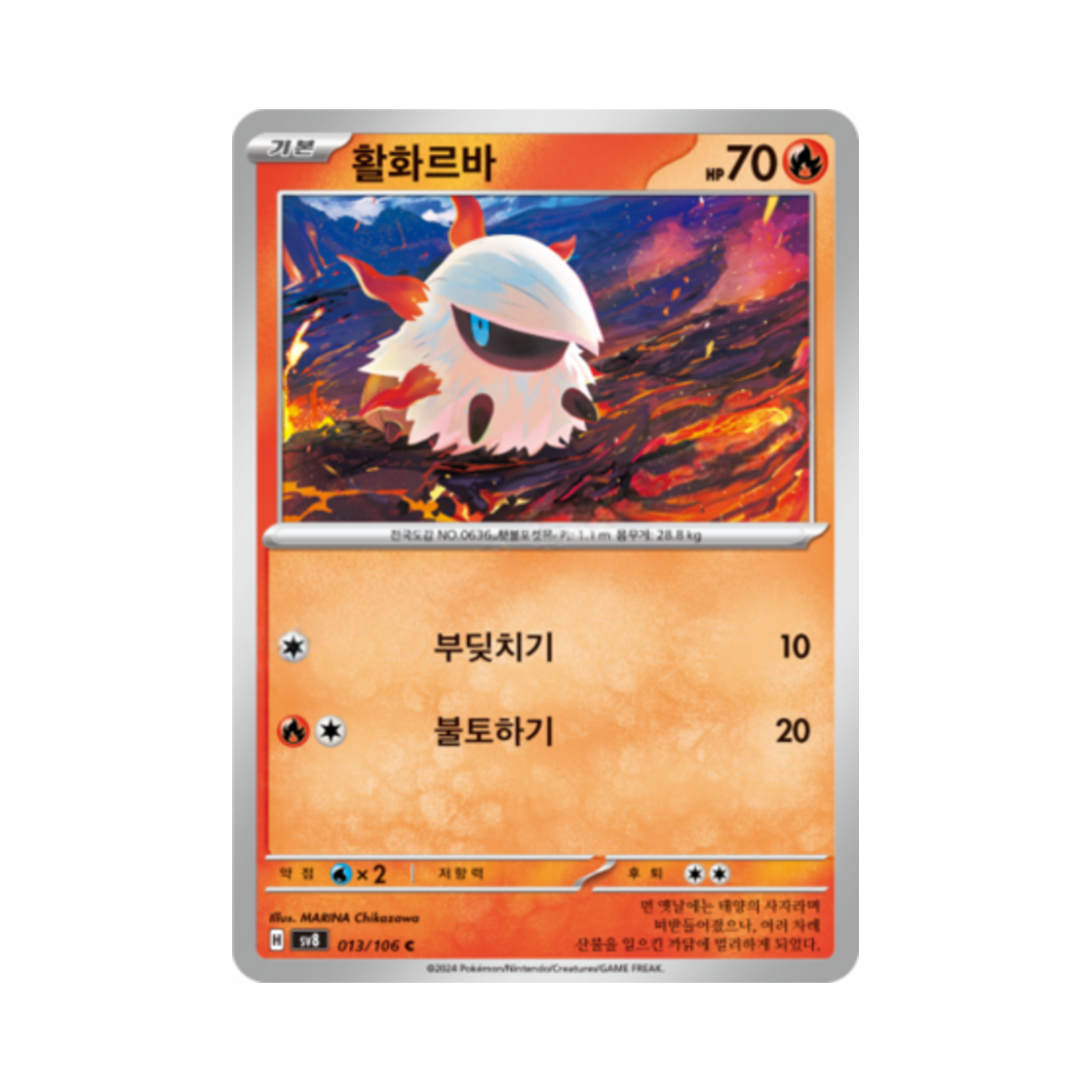 포켓몬 TCG 활화르바 C 초전브레이커 (한글판)(Pokemon TCG Larvesta C Super Electric Breaker (Korean Ver.)) - 1