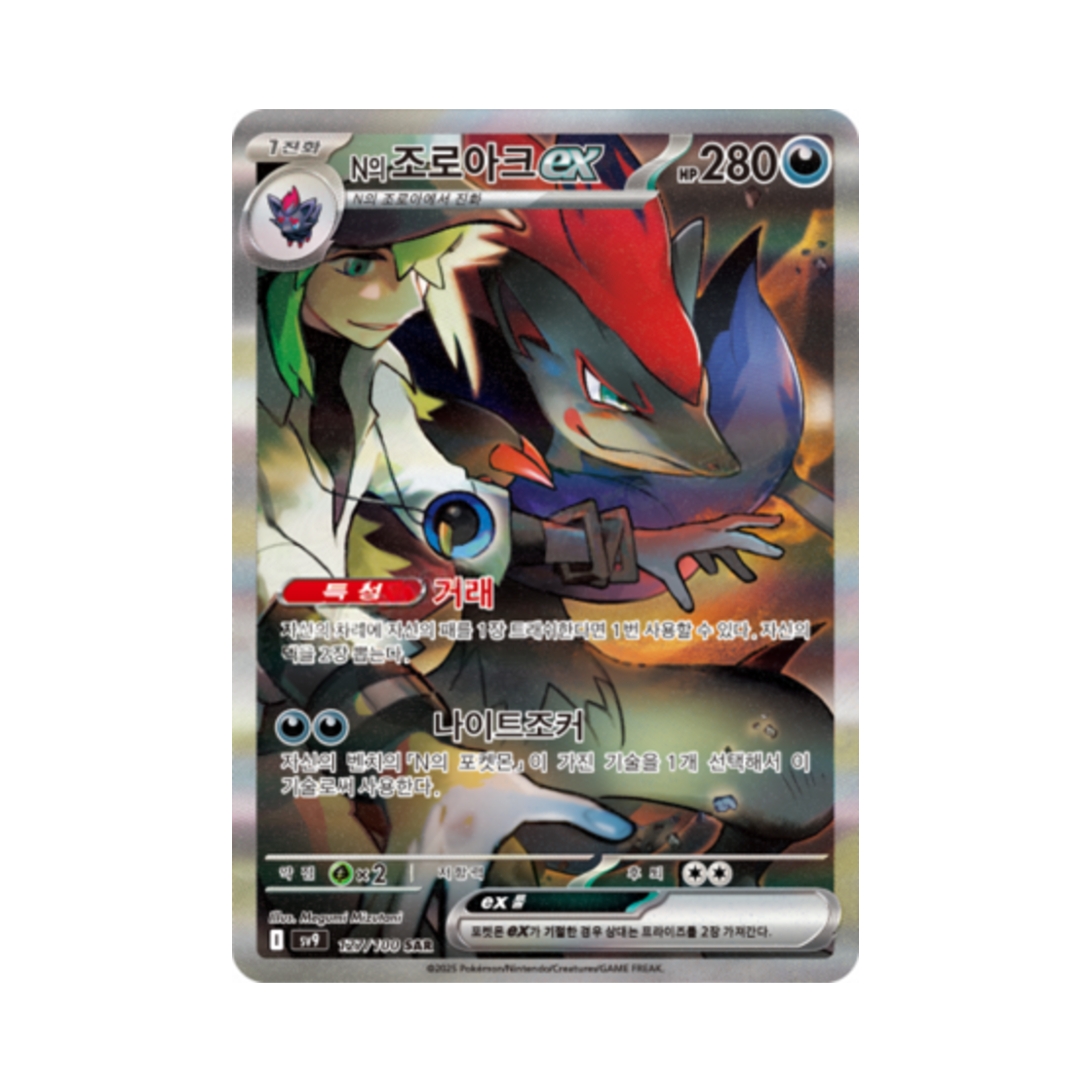 포켓몬 TCG N의 조로아크 ex SAR 배틀파트너즈 (한글판)(Pokemon TCG N's Zoroark ex SAR Battle Partners (Korean Ver.)) - 1
