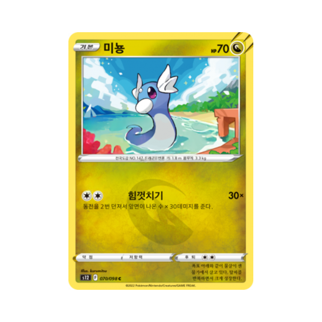 포켓몬 TCG 미뇽 C 패러다임트리거 (한글판)(Pokemon TCG Dratini C Paradigm Trigger (Korean Ver.)) - 1