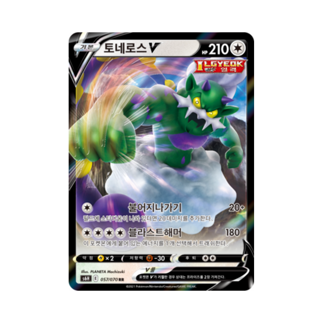 포켓몬 TCG 토네로스 V RR 백은의 랜스 (한글판)(Pokemon TCG Tornadus V RR Silver Lance (Korean Ver.))