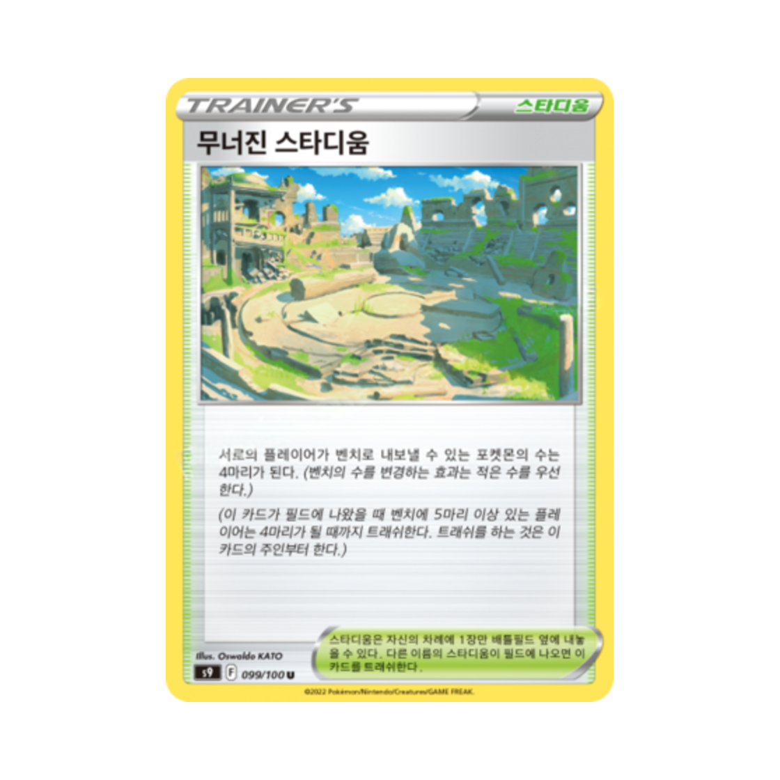 포켓몬 TCG 무너진 스타디움 U 스타버스 (한글판)(Pokemon TCG Magma Basin U Star Birth (Korean Ver.)) - 1