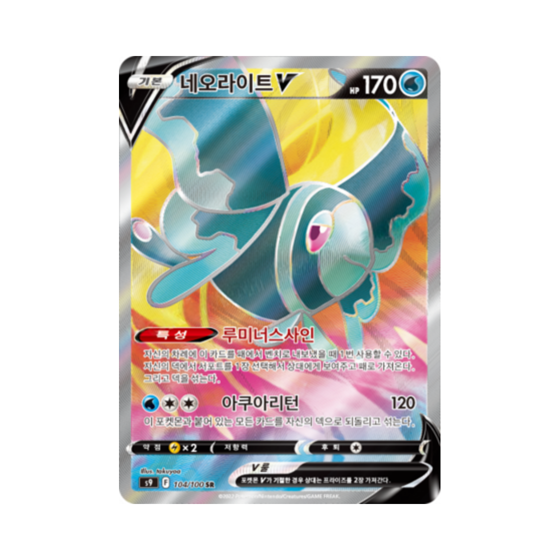 포켓몬 TCG 네오라이트 V SR 스타버스 (한글판)(Pokemon TCG Lumineon V SR Star Birth (Korean Ver.)) - 1