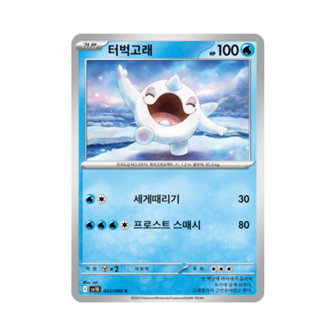 포켓몬 TCG 터벅고래 C 로켓단의 영광 (한글판)(Pokemon TCG Cetoddle C Glory of Team Rocket (Korean Ver.)) - 1