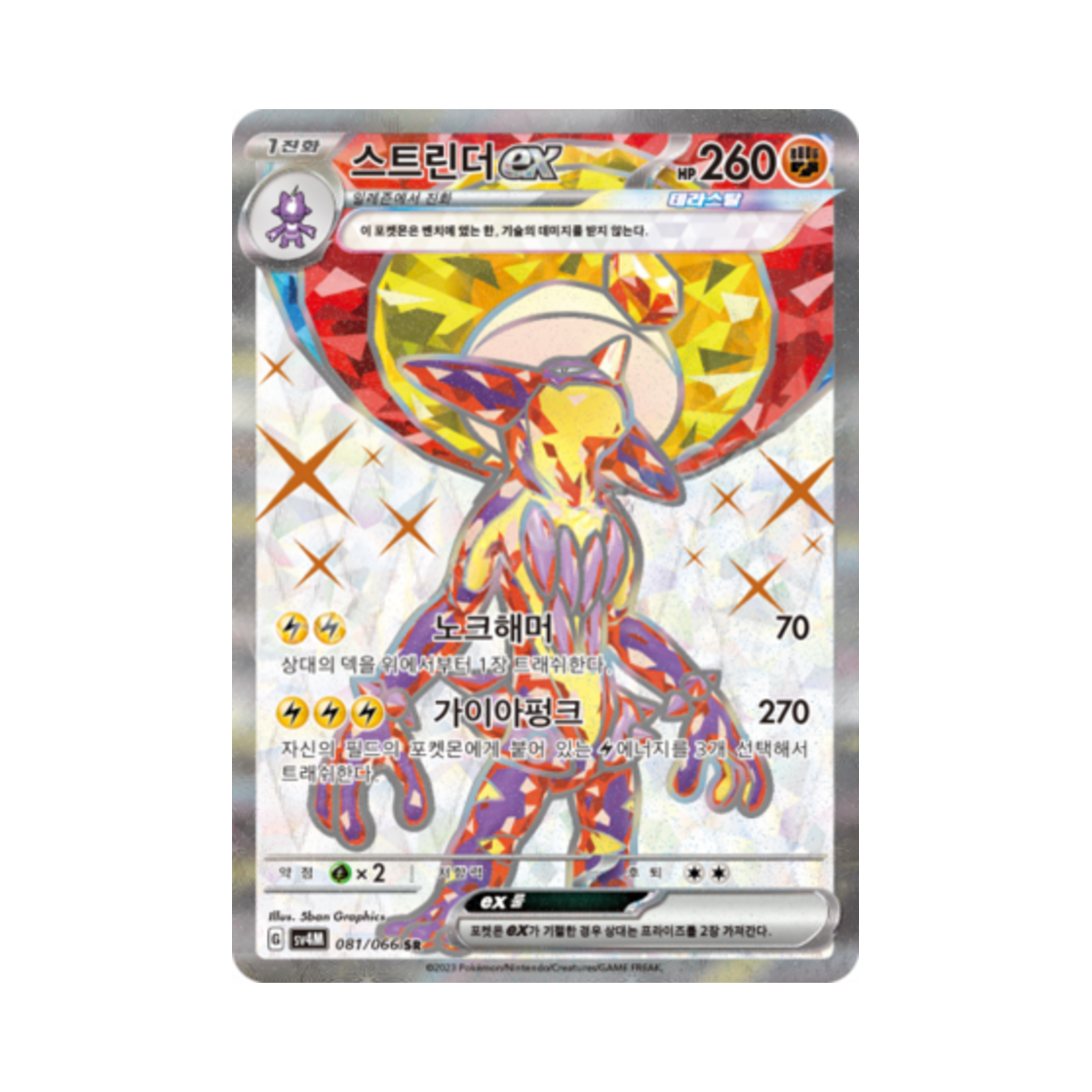 포켓몬 TCG 스트린더 ex SR 미래의 일섬 (한글판)(Pokemon TCG Toxtricity ex SR Future Flash (Korean Ver.))