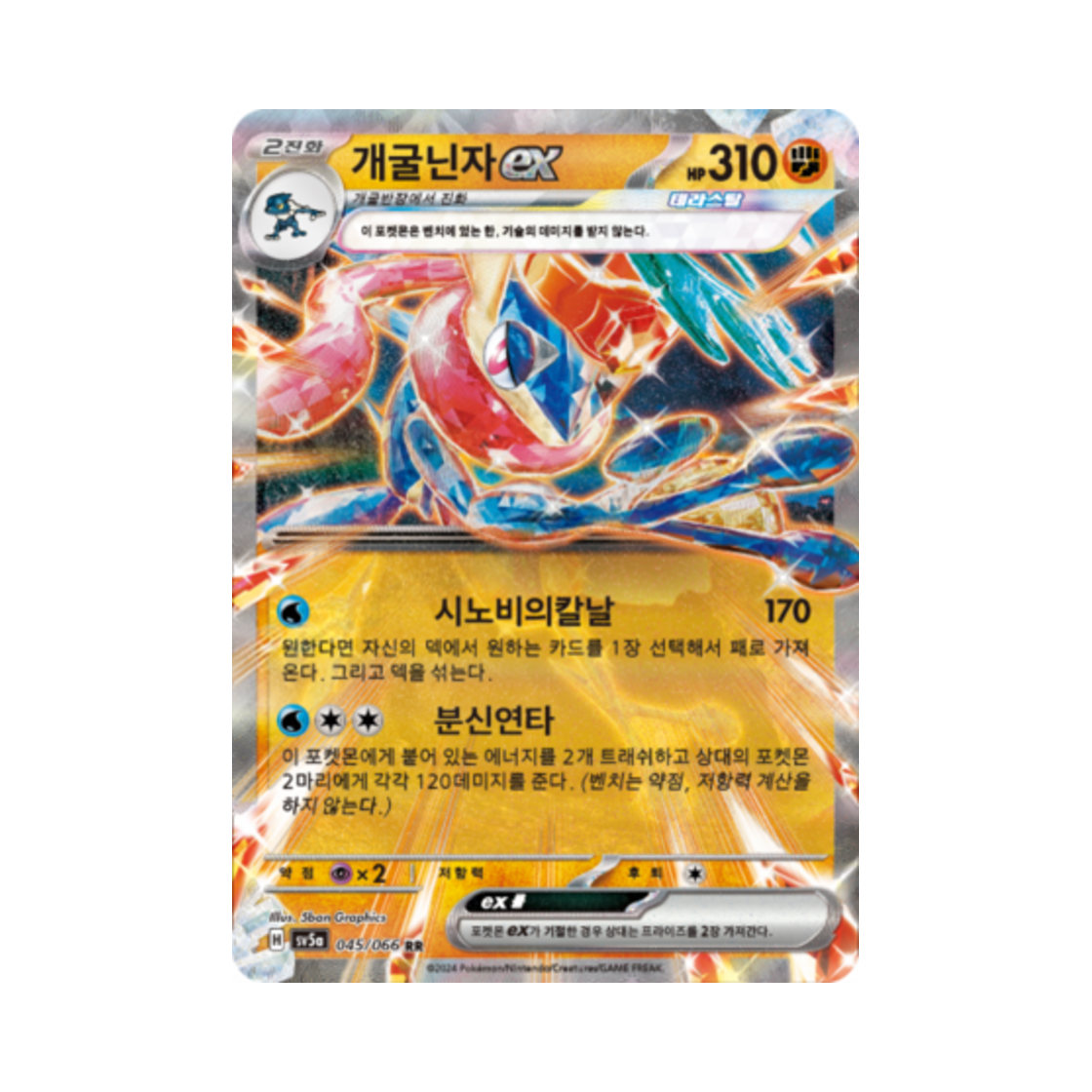 포켓몬 TCG 개굴닌자 ex RR 크림슨헤이즈 (한글판)(Pokemon TCG Greninja ex RR Crimson Haze (Korean Ver.)) - 1