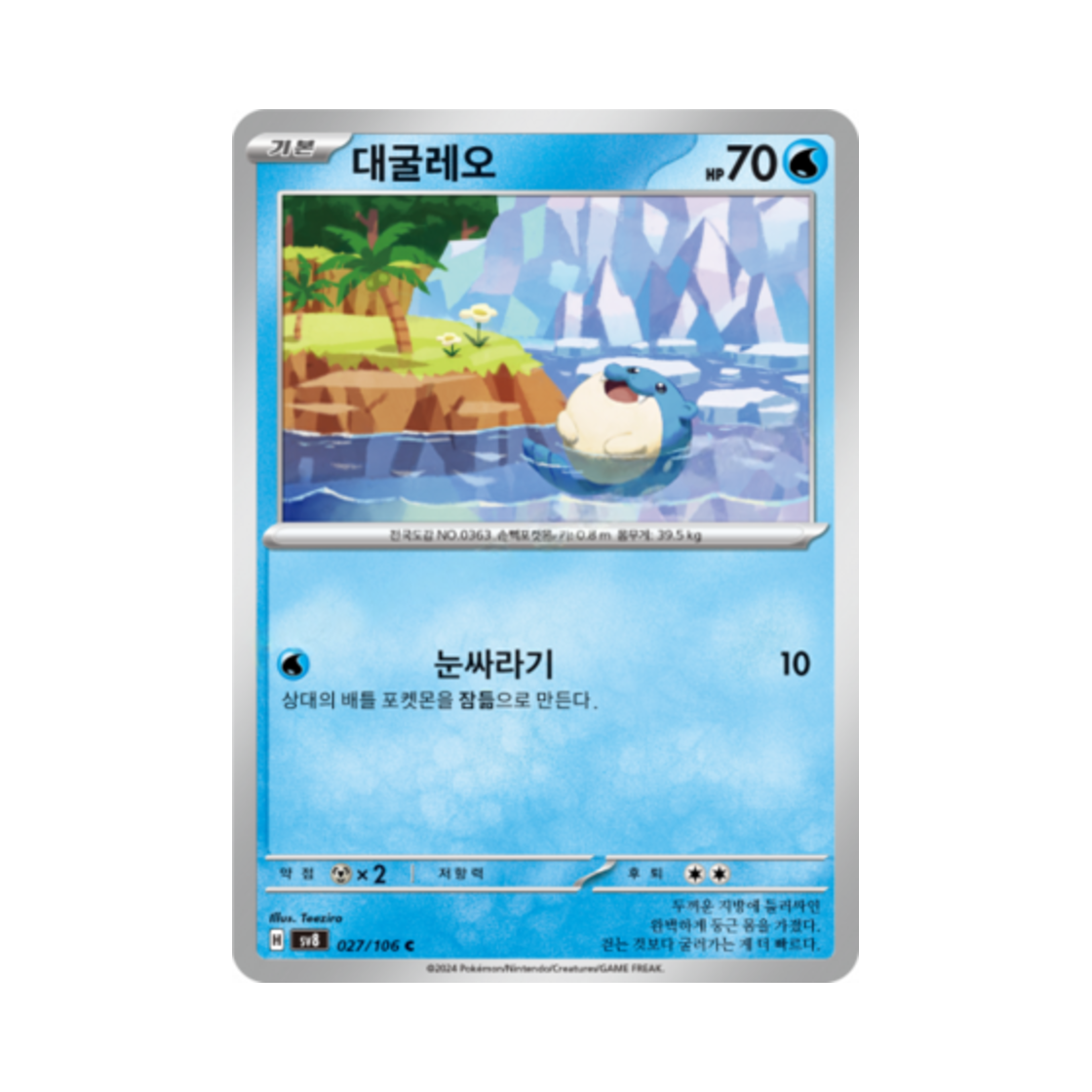 포켓몬 TCG 대굴레오 C 초전브레이커 (한글판)(Pokemon TCG Spheal C Super Electric Breaker (Korean Ver.)) - 1