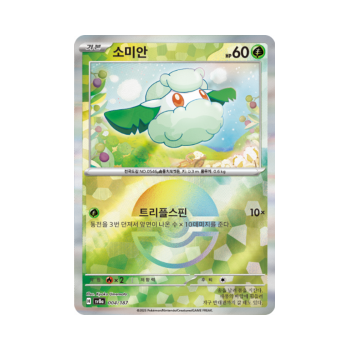 포켓몬 TCG 소미안 몬스터볼 미러 테라스탈 페스타 ex (한글판)(Pokemon TCG Cottonee Monsterball Mirror Terastal Fest ex (Korean Ver.)) - 1