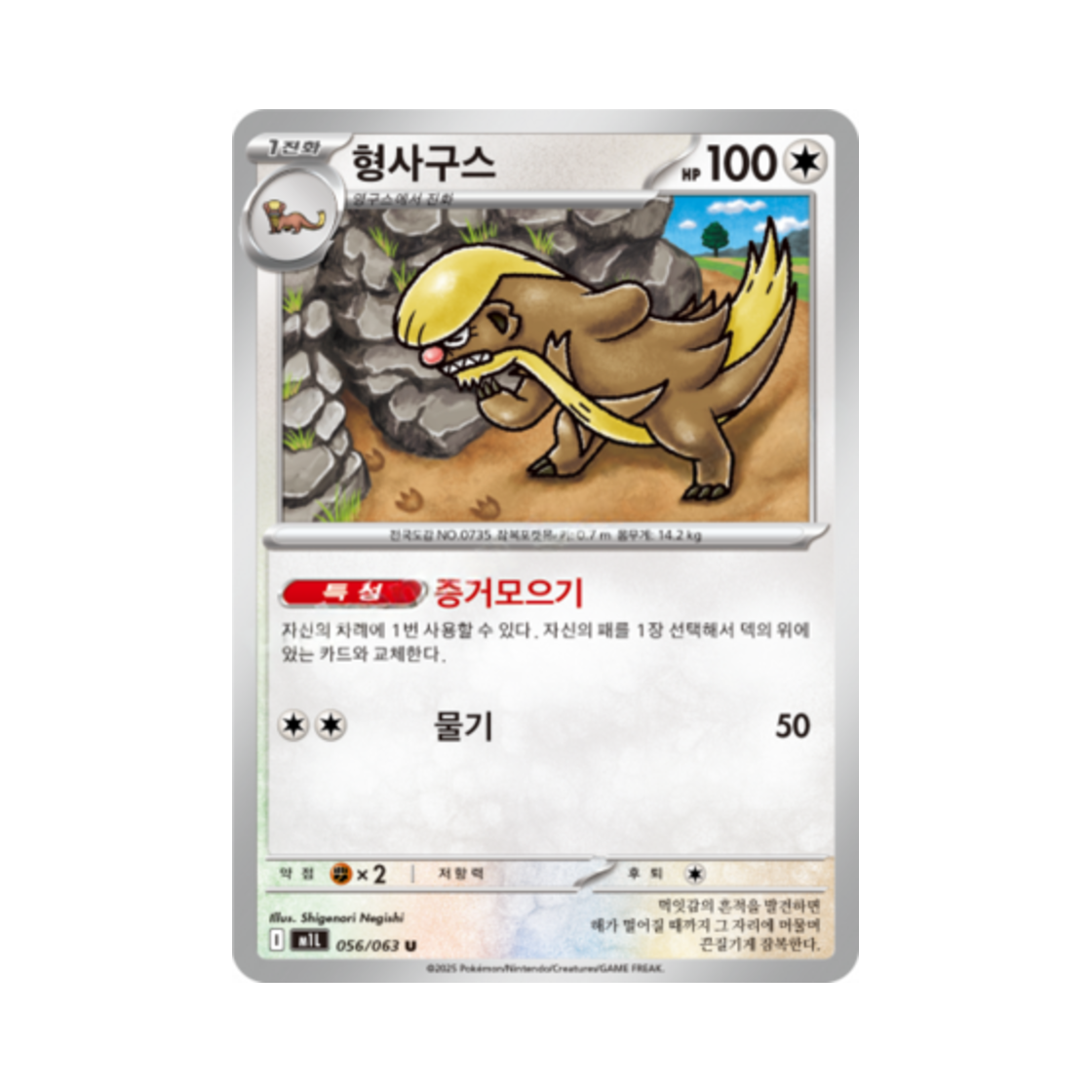 포켓몬 TCG 형사구스 U 메가브레이브 (한글판)(Pokemon TCG Gumshoos U Mega Brave (Korean Ver.)) - 1
