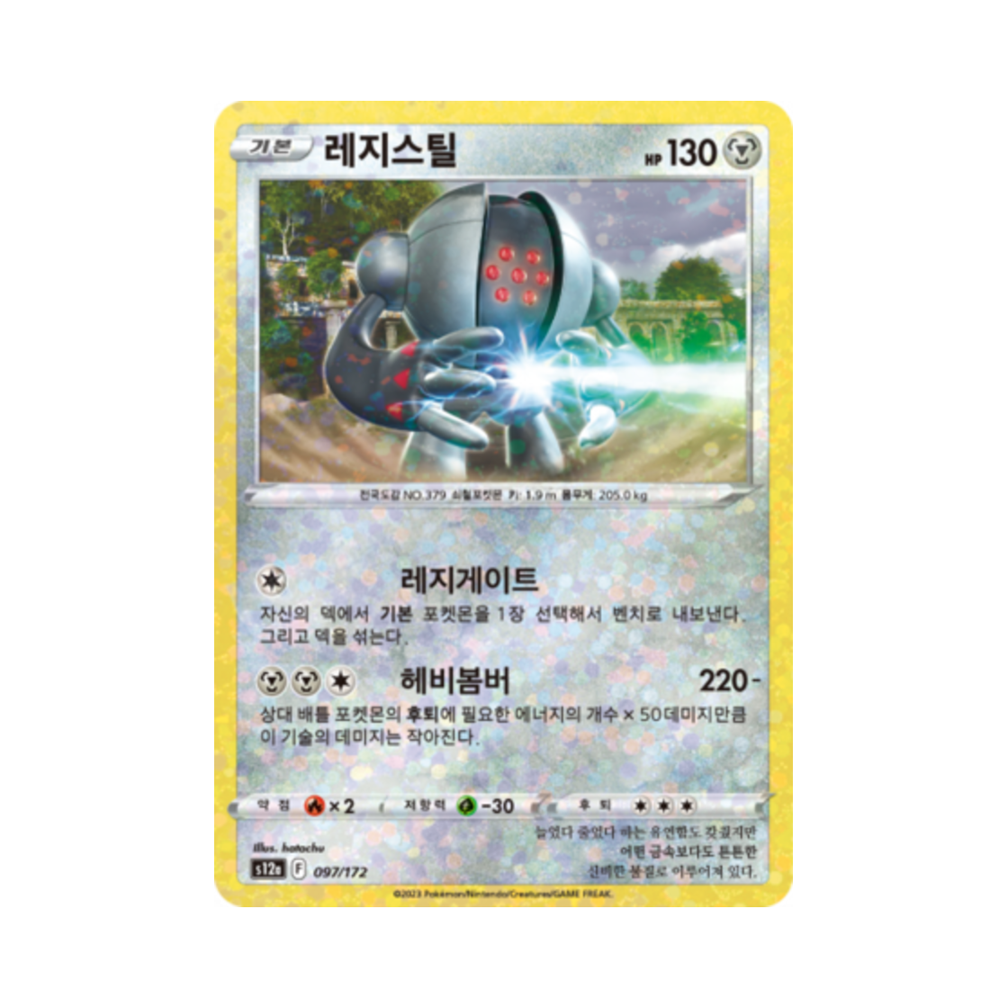 포켓몬 TCG 레지스틸 미러 VSTAR 유니버스 (한글판)(Pokemon TCG Registeel Mirror Vstar Universe (Korean Ver.)) - 1