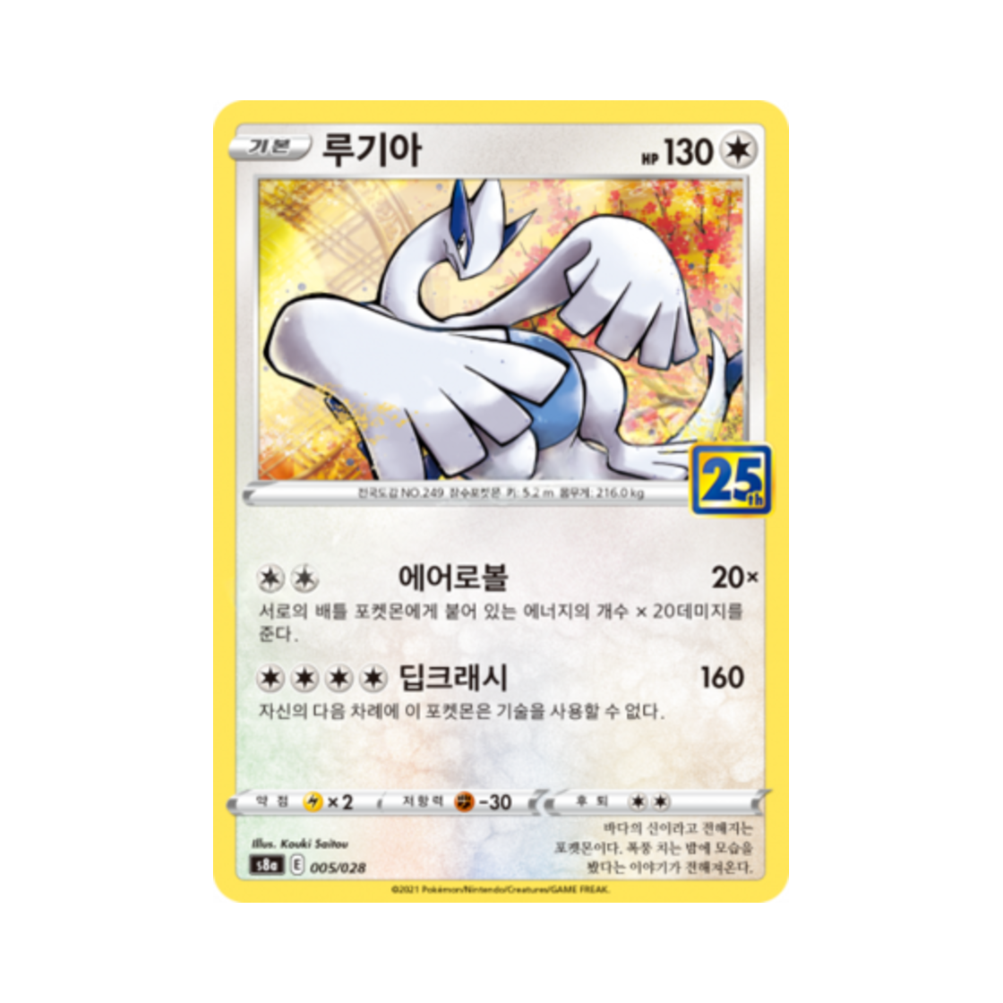 포켓몬 TCG 루기아 25주년 기념 컬렉션 (한글판)(Pokemon TCG Lugia 25th Anniversary Collection (Korean Ver.)) - 1
