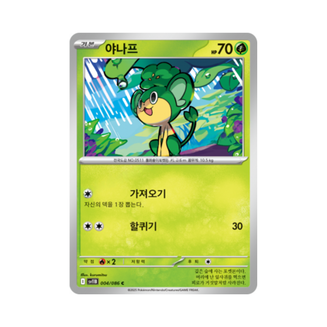 포켓몬 TCG 야나프 C 블랙볼트 (한글판)(Pokemon TCG Pansage C Black Bolt (Korean Ver.)) - 1