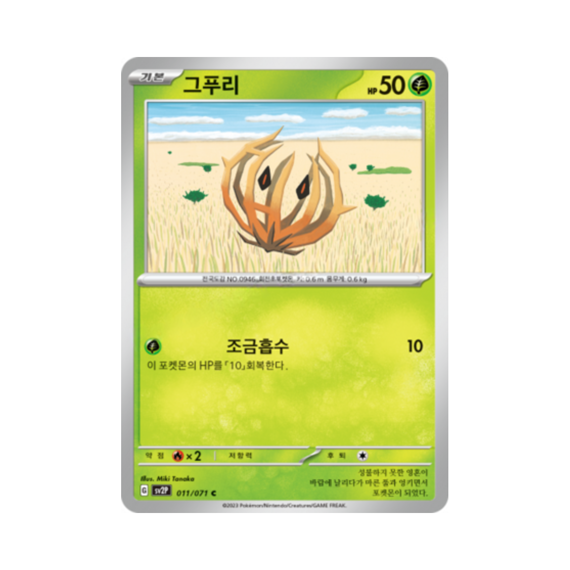 포켓몬 TCG 그푸리 C 스노해저드 (한글판)(Pokemon TCG Bramblin C Snow Hazard (Korean Ver.)) - 1