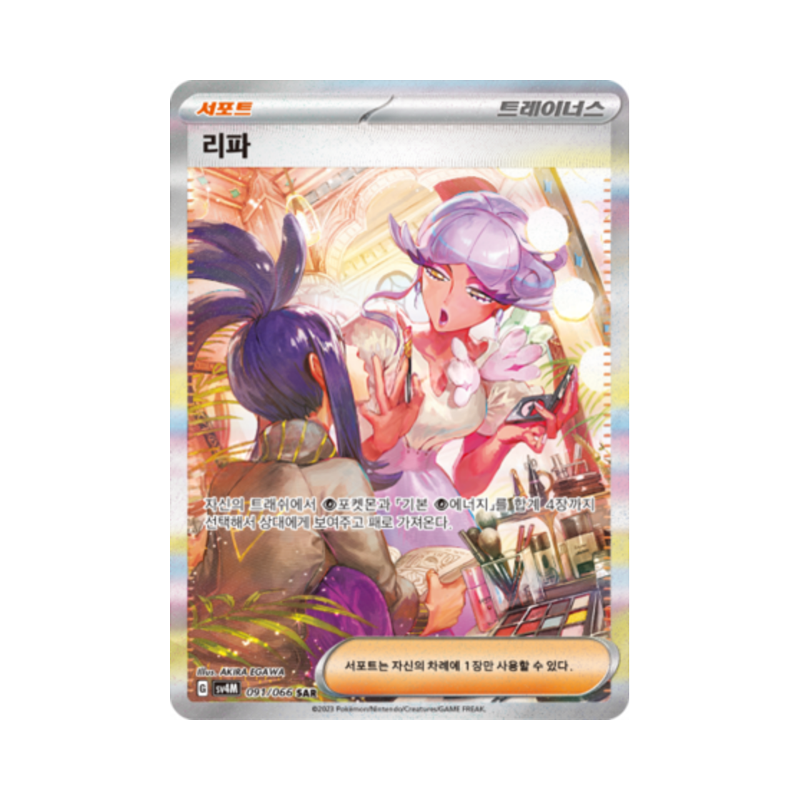 포켓몬 TCG 리파 SAR 미래의 일섬 (한글판)(Pokemon TCG Tulip SAR Future Flash (Korean Ver.)) - 1