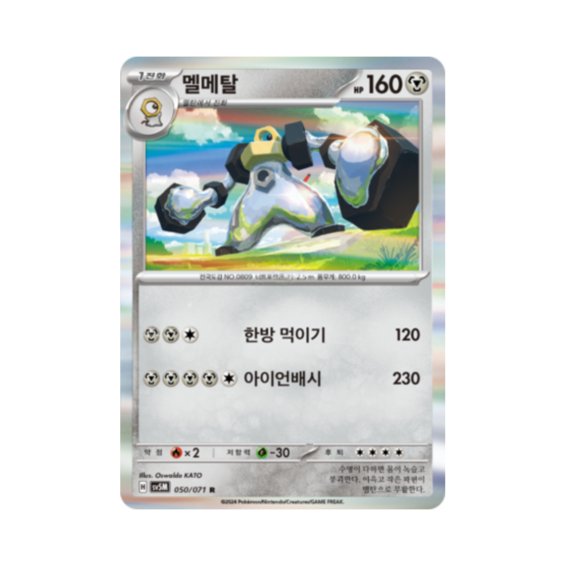 포켓몬 TCG 멜메탈 R 사이버저지 (한글판)(Pokemon TCG Melmetal R Cyber Judge (Korean Ver.)) - 1