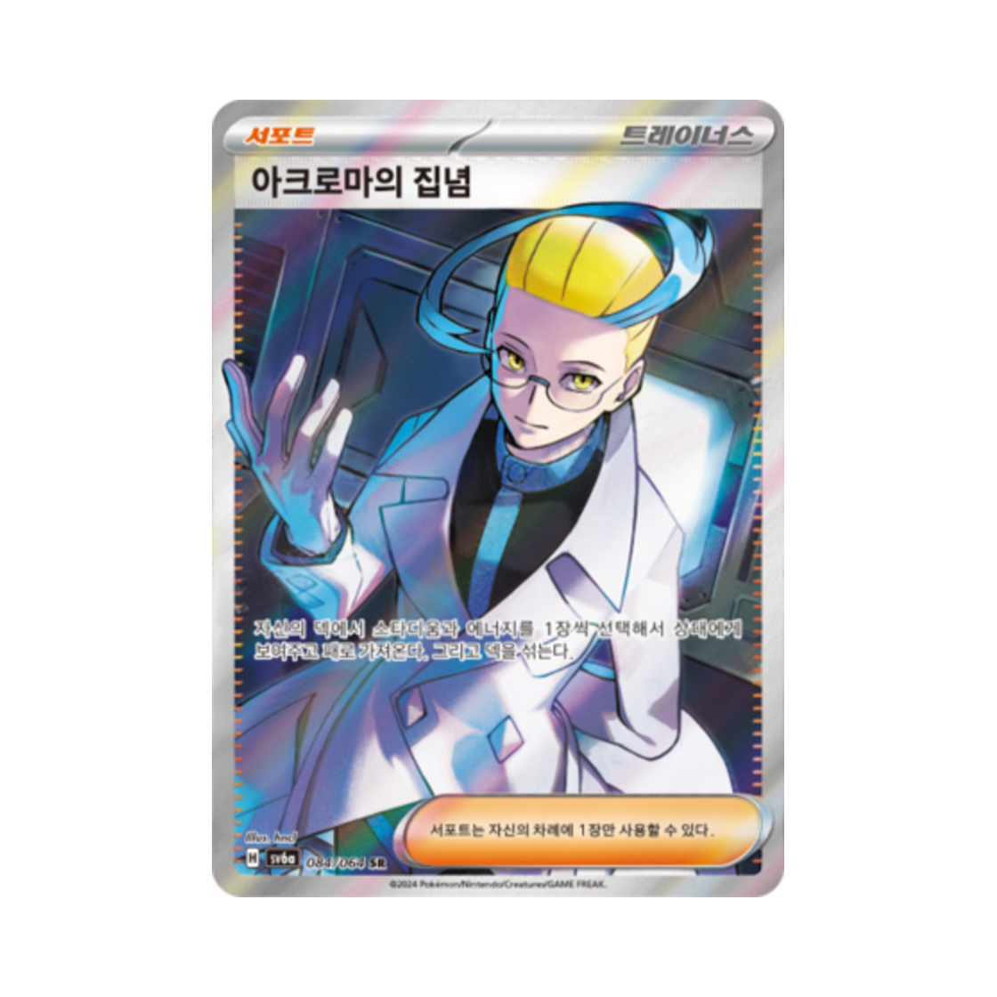 포켓몬 TCG 아크로마의 집념 SR 나이트원더러 (한글판)(Pokemon TCG Colress's Tenacity SR Night Wanderer (Korean Ver.)) - 1