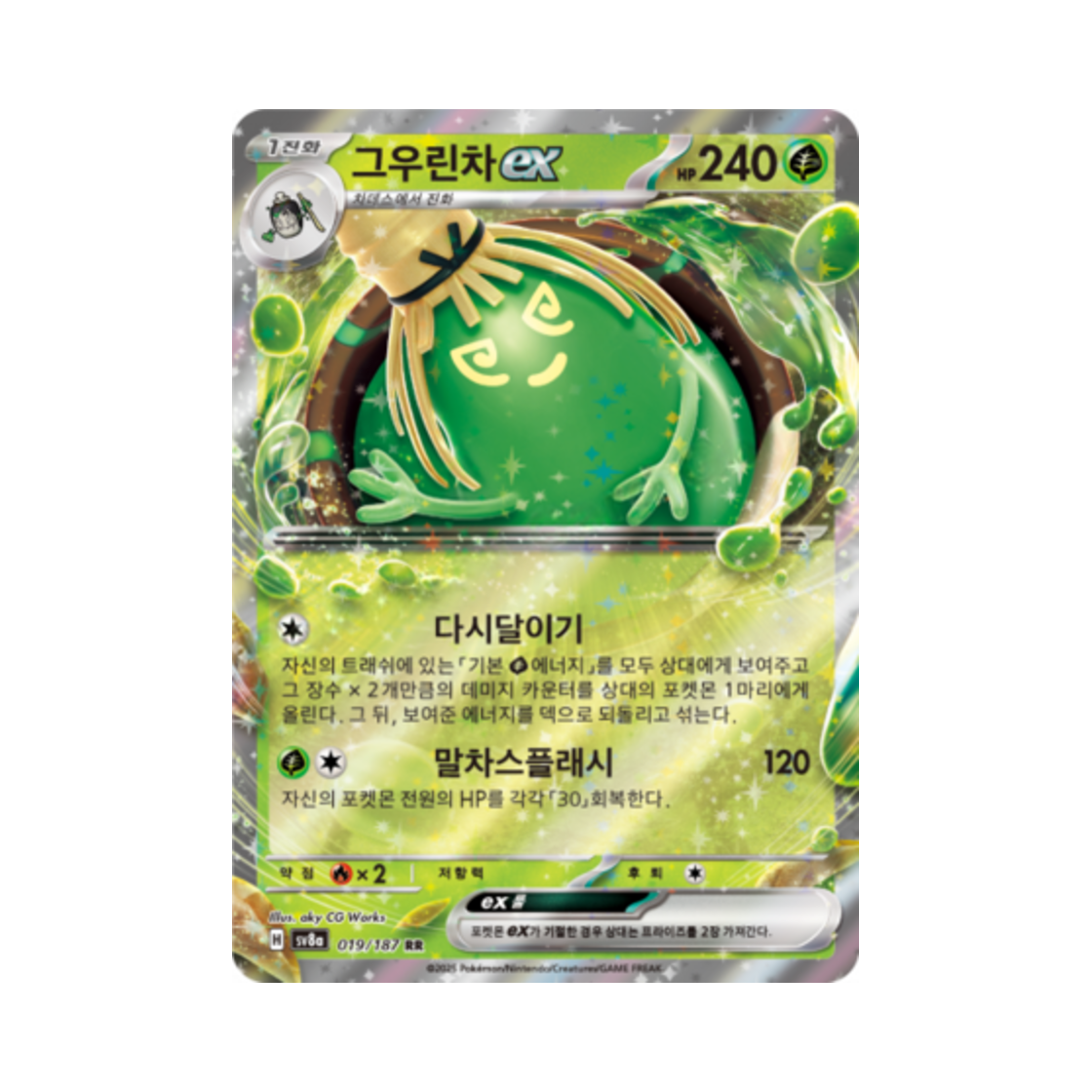 포켓몬 TCG 그우린차 ex RR 테라스탈 페스타 ex (한글판)(Pokemon TCG Sinistcha ex RR Terastal Fest ex (Korean Ver.)) - 1