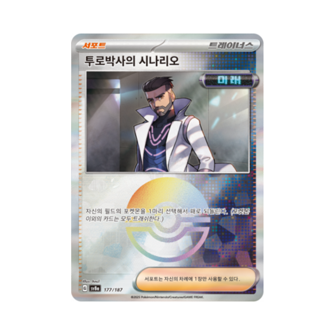 포켓몬 TCG 투로박사의 시나리오 몬스터볼 미러 테라스탈 페스타 ex (한글판)(Pokemon TCG Professor Turo's Scenario Monsterball Mirror Terastal Fest ex (Korean Ver.)) - 1