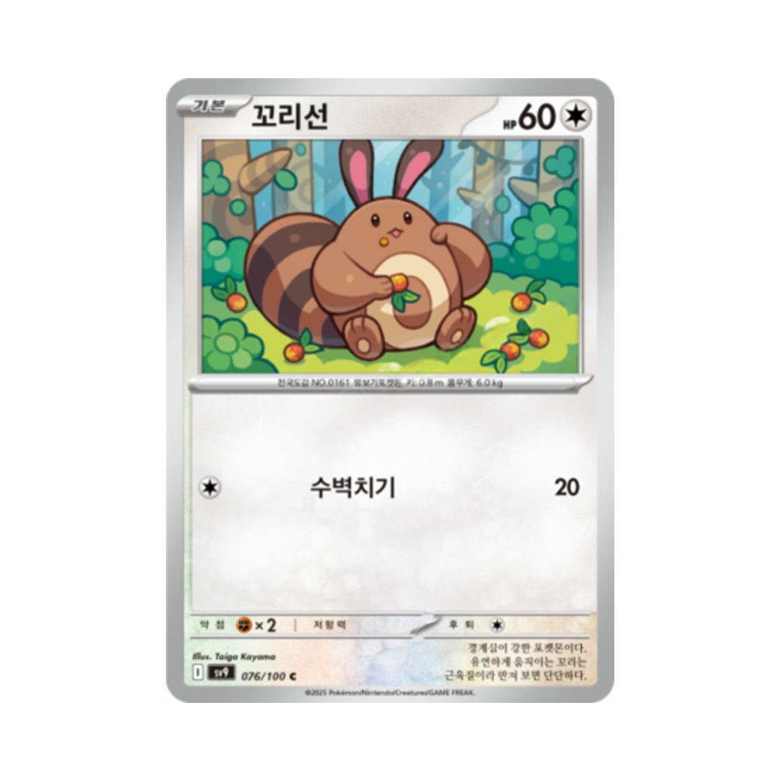 포켓몬 TCG 꼬리선 C 배틀파트너즈 (한글판)(Pokemon TCG Sentret C Battle Partners (Korean Ver.)) - 1
