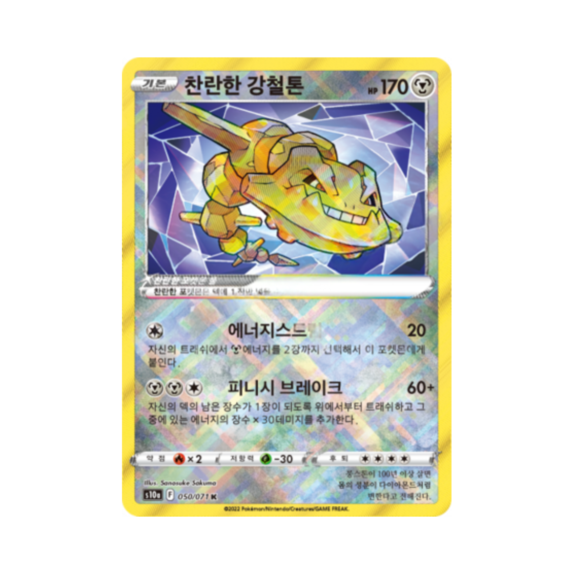 포켓몬 TCG 찬란한 강철톤 K 다크판타스마 (한글판)(Pokemon TCG Radiant Steelix K Dark Phantasma (Korean Ver.))