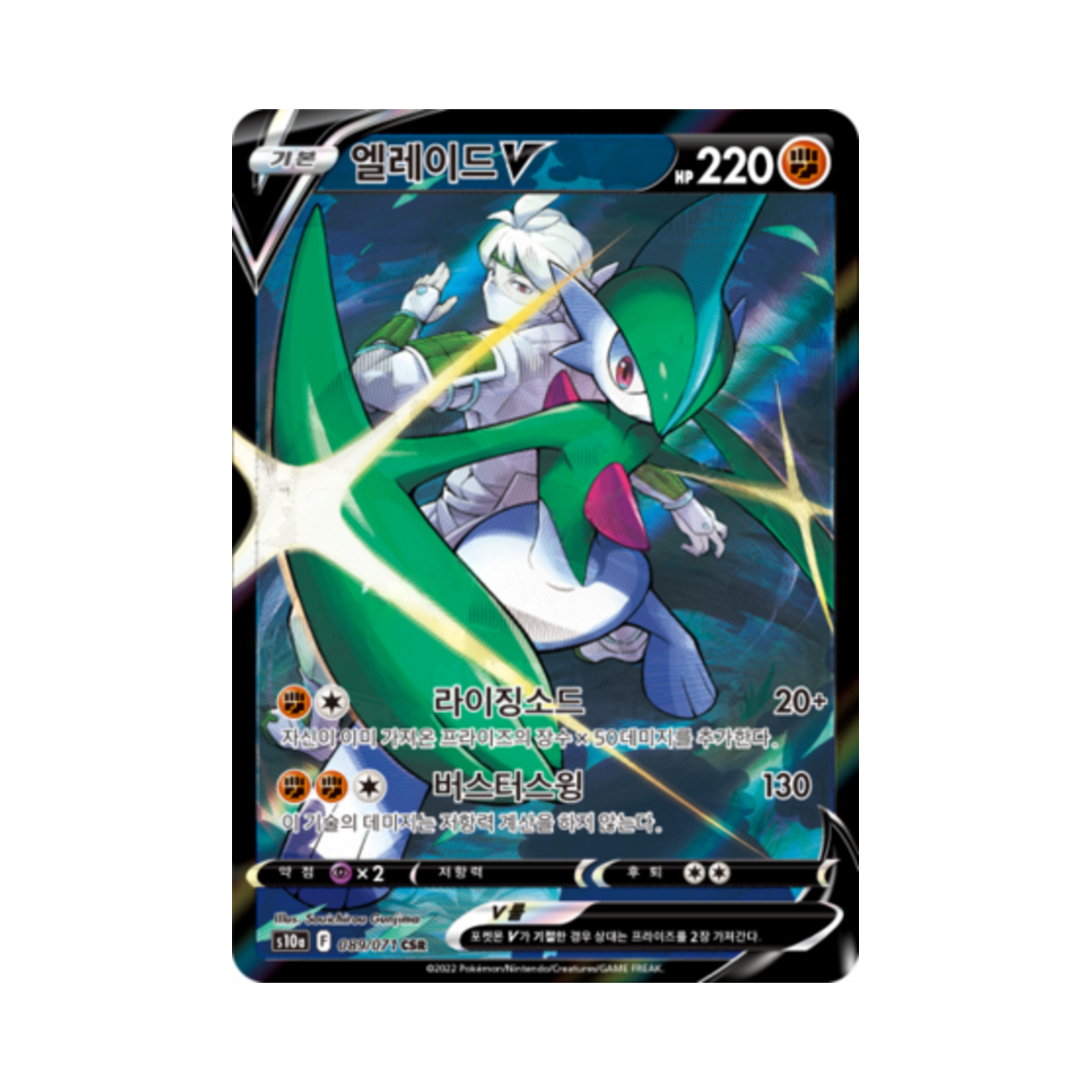 포켓몬 TCG 엘레이드 V CSR 다크판타스마 (한글판)(Pokemon TCG Gallade V CSR Dark Phantasma (Korean Ver.))