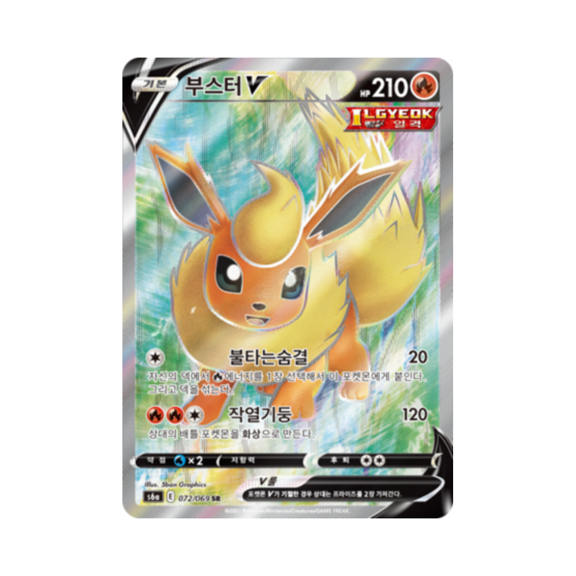 포켓몬 TCG 부스터 V SR 이브이 히어로즈 (한글판)(Pokemon TCG Flareon V SR Eevee Heroes (Korean Ver.)) - 1