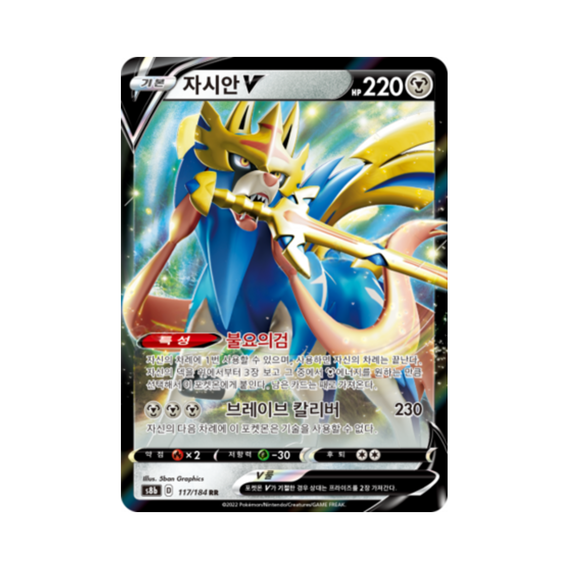 포켓몬 TCG 자시안 V RR VMAX 클라이맥스 (한글판)(Pokemon TCG Zacian V RR Vmax Climax (Korean Ver.)) - 1