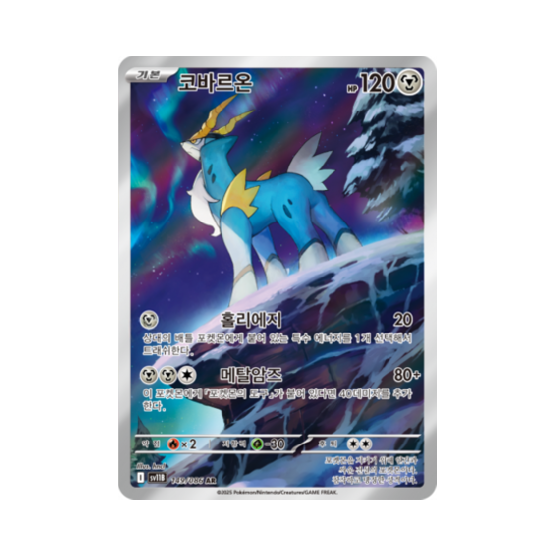 포켓몬 TCG 코바르온 AR 블랙볼트 (한글판)(Pokemon TCG Cobalion AR Black Bolt (Korean Ver.)) - 1