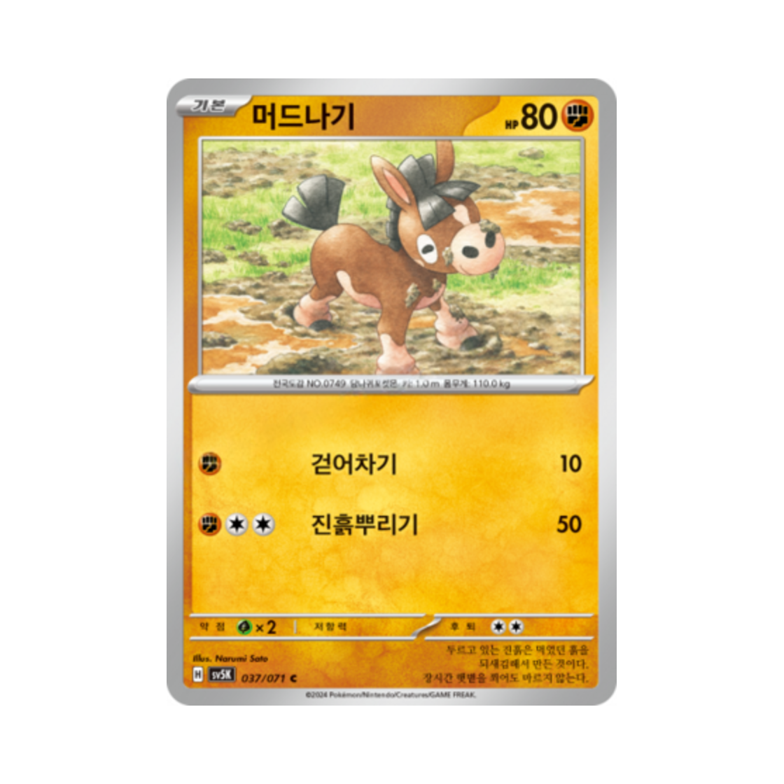 포켓몬 TCG 머드나기 C 와일드포스 (한글판)(Pokemon TCG Mudbray C Wild Force (Korean Ver.)) - 1