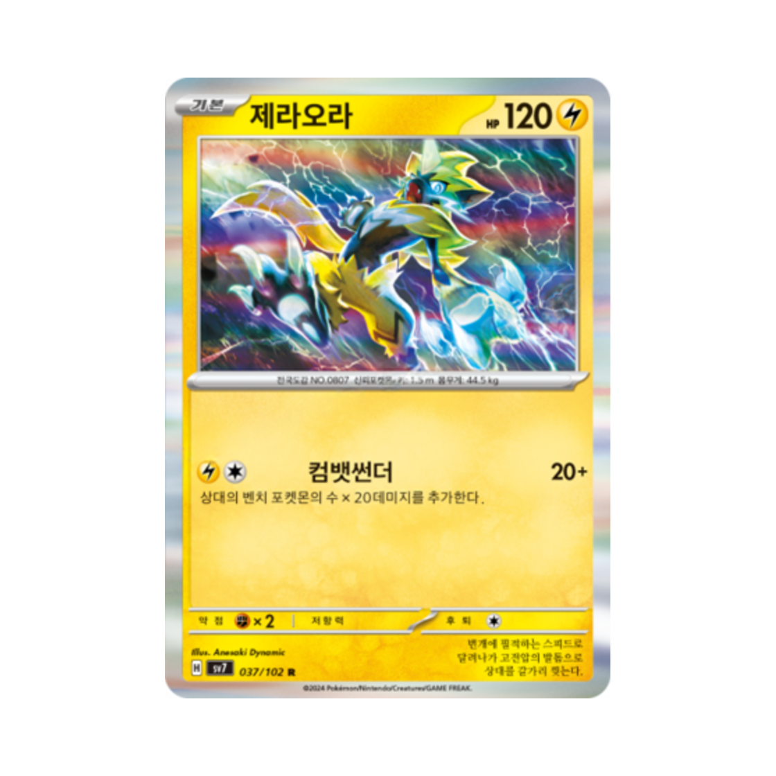 포켓몬 TCG 제라오라 R 스텔라미라클 (한글판)(Pokemon TCG Zeraora R Stellar Miracle (Korean Ver.)) - 1