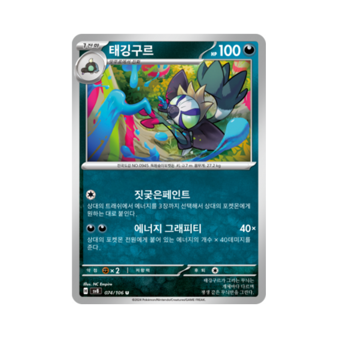 포켓몬 TCG 태깅구르 U 초전브레이커 (한글판)(Pokemon TCG Grafaiai U Super Electric Breaker (Korean Ver.)) - 1