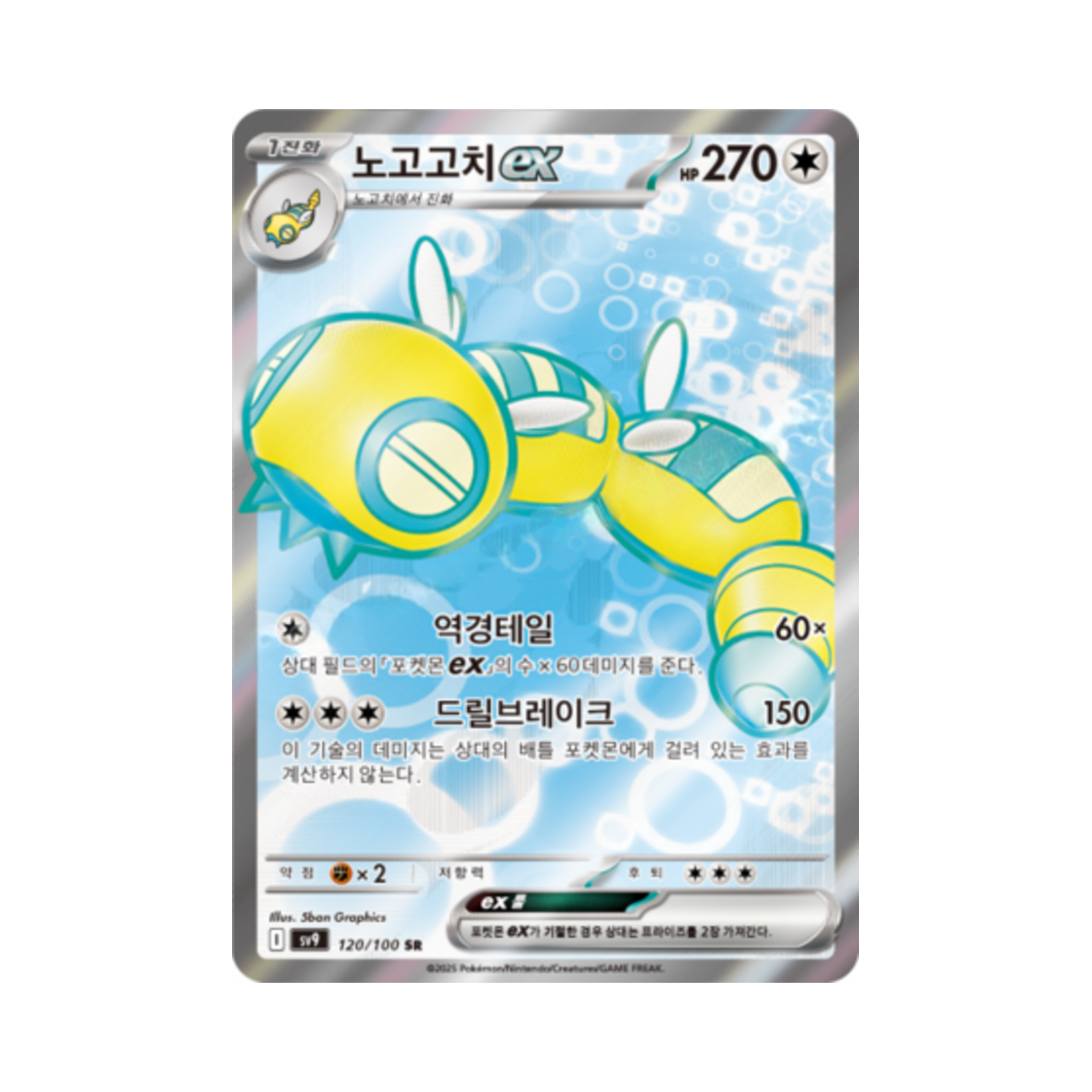 포켓몬 TCG 노고고치 ex SR 배틀파트너즈 (한글판)(Pokemon TCG Dudunsparce ex SR Battle Partners (Korean Ver.)) - 1
