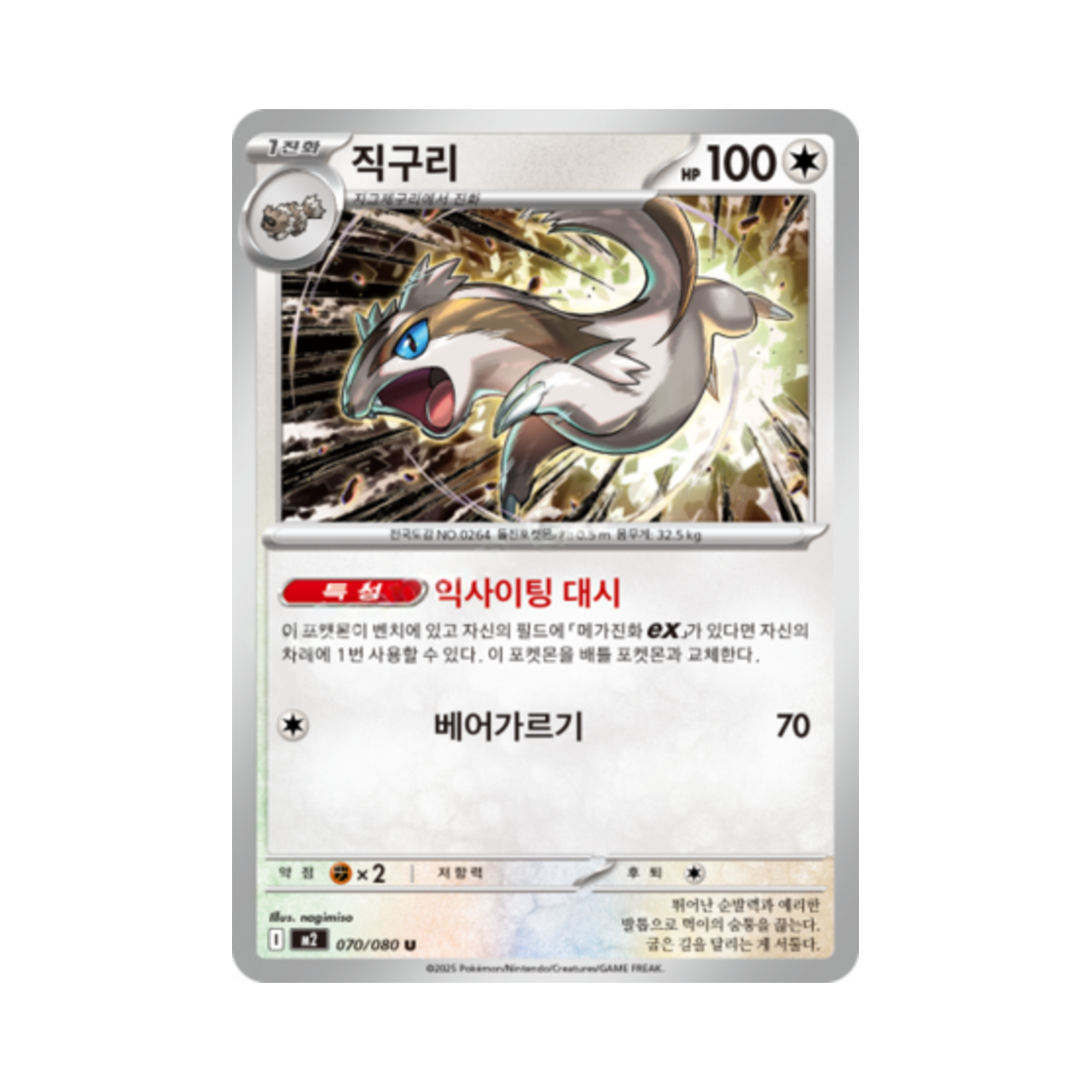 포켓몬 TCG 직구리 U 메가 확장팩 인페르노 X (한글판)(Pokemon TCG Linoone U Inferno X (Korean Ver.)) - 1