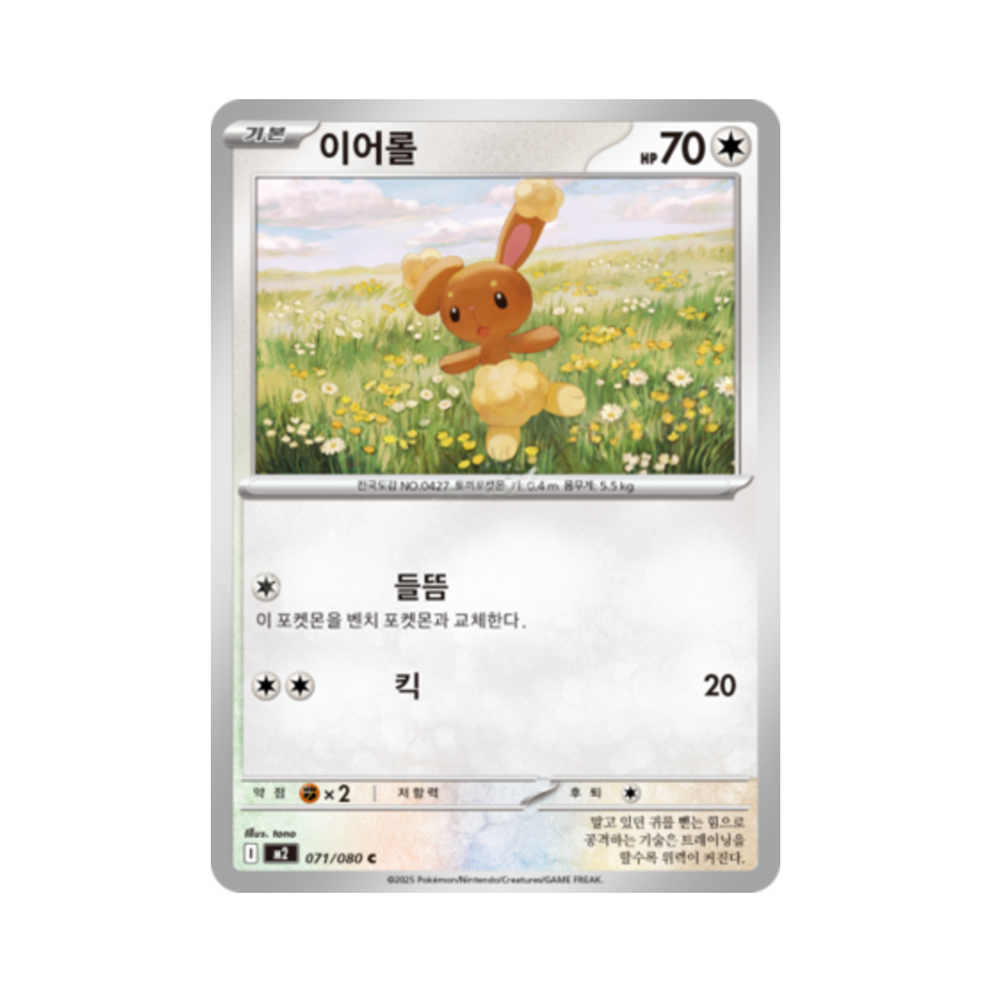 포켓몬 TCG 이어롤 C 메가 확장팩 인페르노 X (한글판)(Pokemon TCG Buneary C Inferno X (Korean Ver.)) - 1