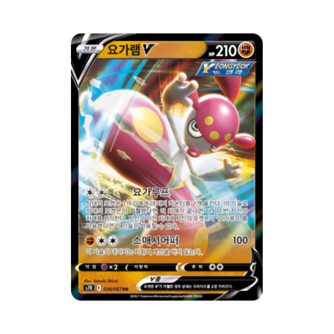 포켓몬 TCG 요가램 V RR 창공스트림 (한글판)(Pokemon TCG Medicham V RR Blue Sky Stream (Korean Ver.)) - 1