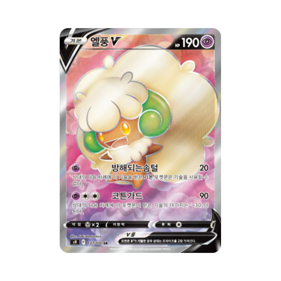 포켓몬 TCG 엘풍 V SR 스타버스 (한글판)(Pokemon TCG Whimsicott V SR Star Birth (Korean Ver.)) - 1