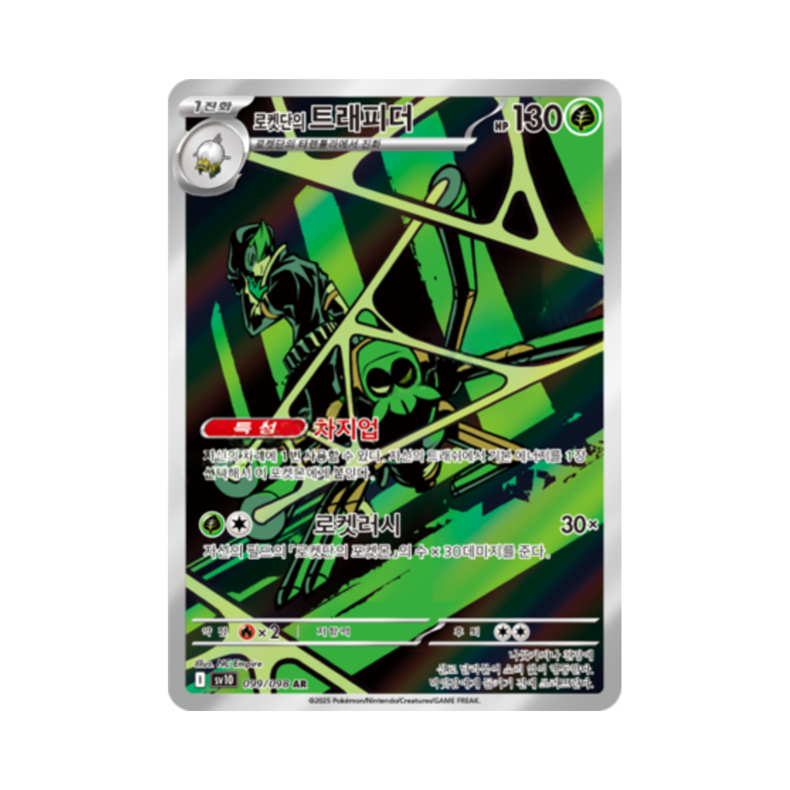 SV10099-098 Pokemon TCG Team Rocket's Spidops AR Glory of Team Rocket (Korean Ver.)