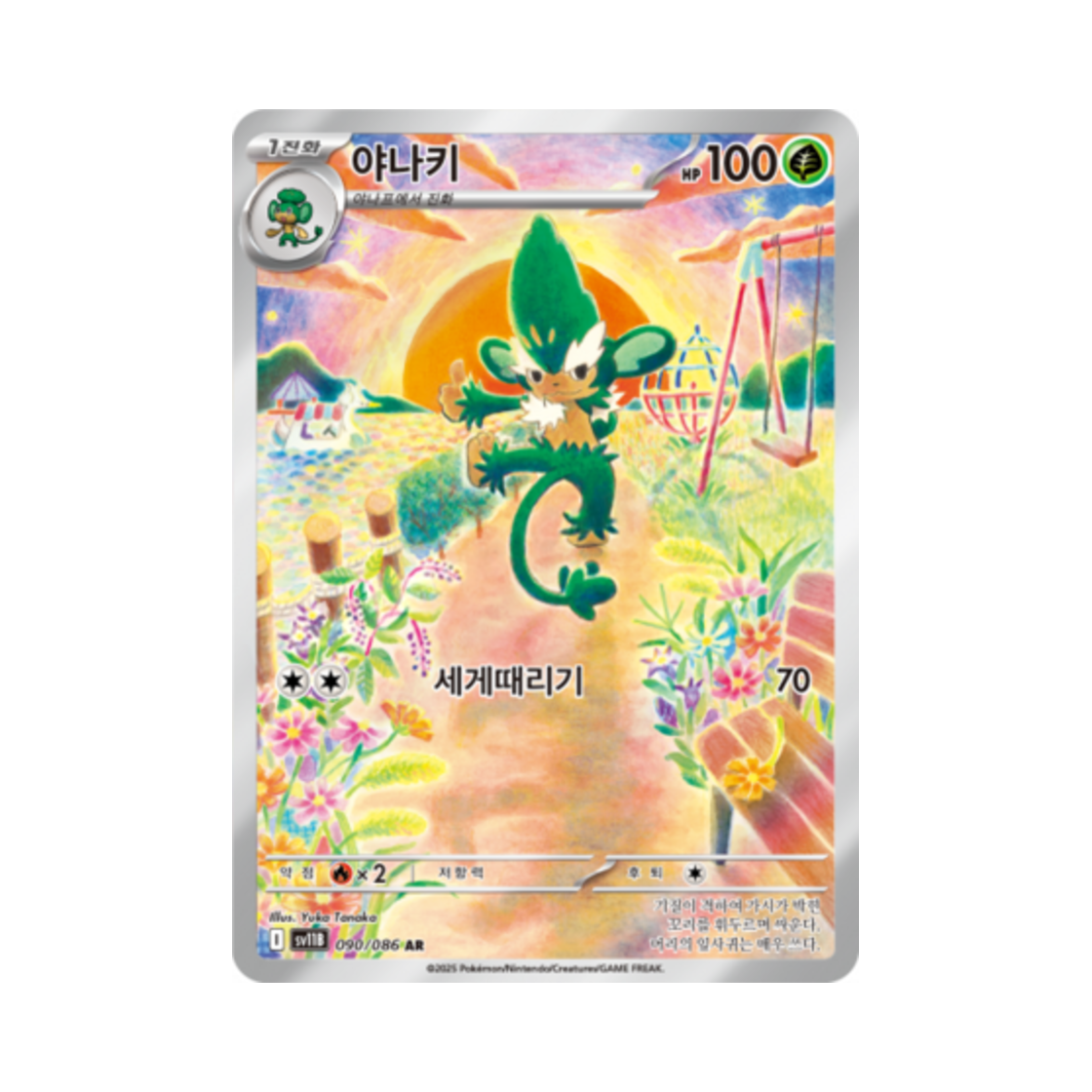 포켓몬 TCG 야나키 AR 블랙볼트 (한글판)(Pokemon TCG Simisage AR Black Bolt (Korean Ver.))