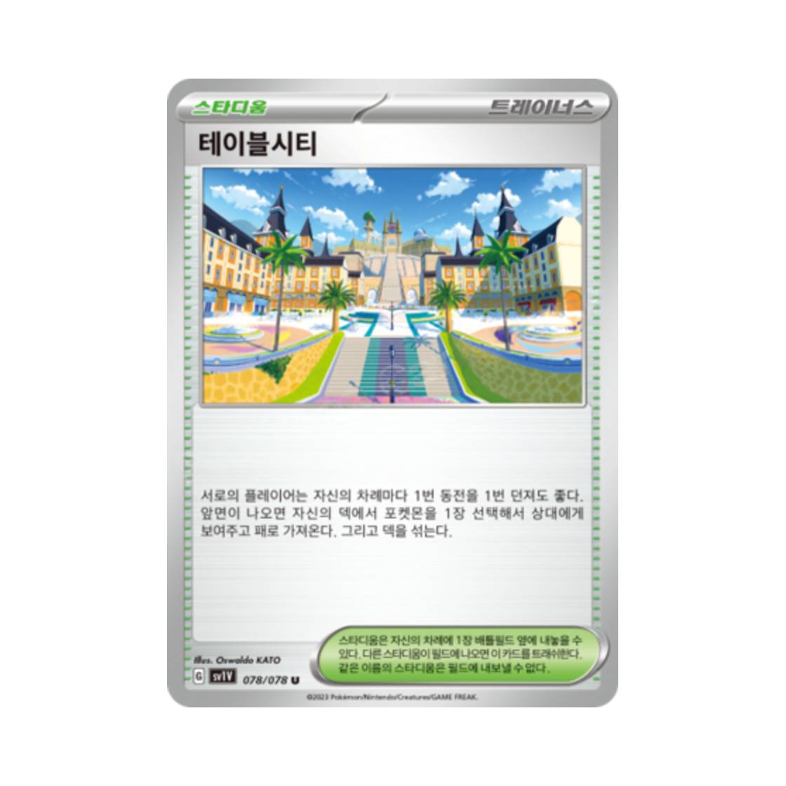 포켓몬 TCG 테이블시티 U 바이올렛 ex (한글판)(Pokemon TCG Mesagoza U Violet ex (Korean Ver.))